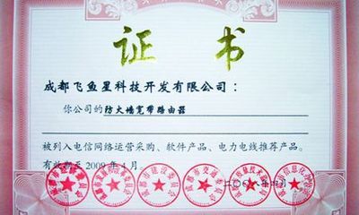 飛魚(yú)星產(chǎn)品榮獲六大部門(mén)聯(lián)合推薦認(rèn)證|IT168 網(wǎng)絡(luò)專區(qū)