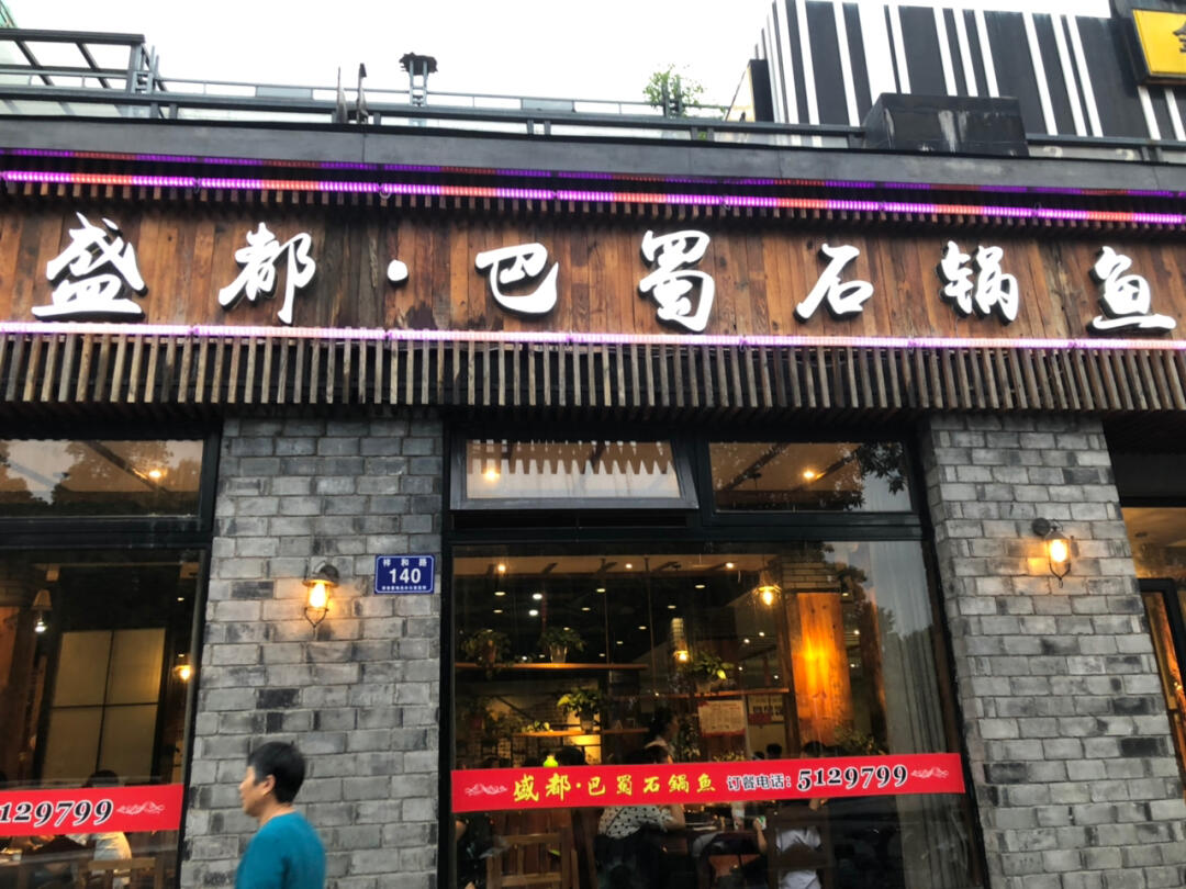 【北京無魚倫比 石鍋魚代金券團(tuán)購詳情】無魚倫比 石鍋魚價(jià).