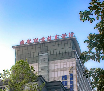 成都職業技術學院畢業證、檔案遺失補領