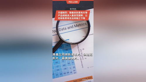 方盛制藥 隨著依折麥布片等產(chǎn)品相繼進(jìn)入集采范圍等,公司銷售費(fèi)用支出將隨之下降