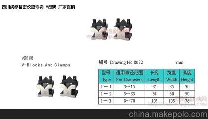 成都川立量具刃具 專業(yè)生產(chǎn)V型架與非標(biāo)刃具，價格實惠品質(zhì)保障