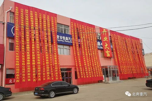 北奔重卡東營形象店盛都盛大開業，開啟區域服務新篇章