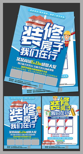 裝修公司廣告宣傳單頁設(shè)計(jì)——紅動中國的視覺魅力