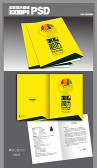 藝·述新生 一位廣告設計畢業生的創意求職信