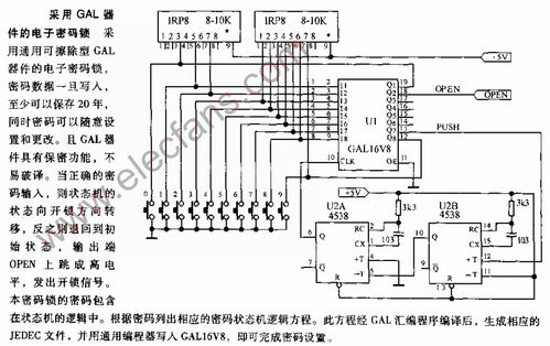 一種安全的密碼鎖集成電路設計